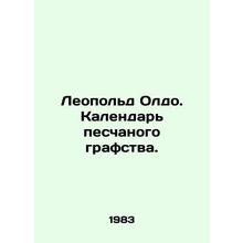 Leopold Aldo. The Sand County Calendar. In Russian /Leopold Oldo. Kalendar pes