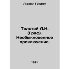 Tolstoy A.N. (Count). An extraordinary adventure. In Russian /Tolstoy A.N. (Gra