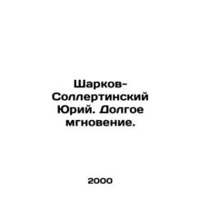 Sharkov-Sollertinsky Yuri. A long moment. In Russian /Sharkov-Sollertinskiy Yur