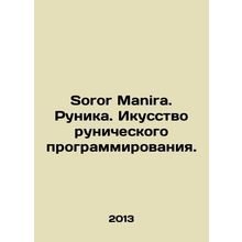 Soror Manira. Runic. The art of runic programming. In Russian /Soror Manira. Ru