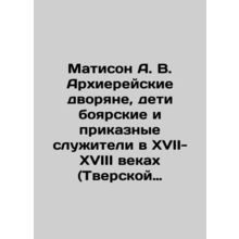 Mathison A. V. Bishops nobles, boyars children, and order servants in the seven