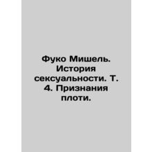 Foucault Michel: A History of Sexuality. Vol. 4. Confessions of the Flesh. In R