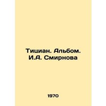 Titian. Album by I. A. Smirnov/Titsian. Albom. I.A. Smirnova