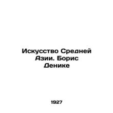 Art of Central Asia. Boris Denike/Iskusstvo Sredney Azii. Boris Denike
