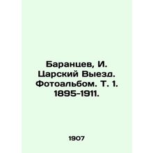 Barantsev, I. Tsarsky Departure. Photo album. Vol. 1. 1895-1911./Barantsev, I.