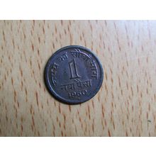 India 1960 1 Paise Coin