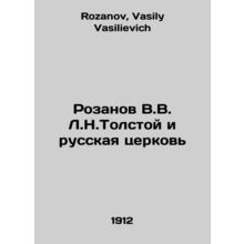 Rozanov V.V.L.N. Tolstoy and the Russian Church In Russian /Rozanov V.V. L.N.To