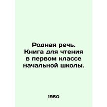 Mother tongue. Book for reading in the first grade of primary school. In Russi