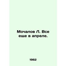 L. Mochalov is still in April. In Russian /Mochalov L. Vse eshche v aprele.