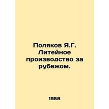 Polyakov Y.G. Foundry production abroad. In Russian /Polyakov Ya.G. Liteynoe p