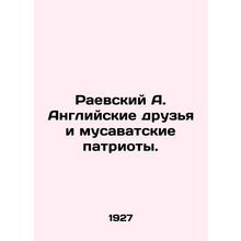 Raevsky A. English friends and Musavat patriots. In Russian (ask us if in doubt)