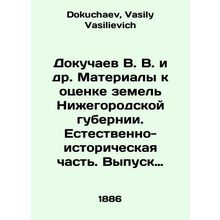 V. V. Dokuchaev et al. Materials for Land Assessment in Nizhny Novgorod Provinc