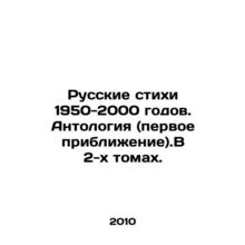 Russian poems of 1950-2000. Anthology (first approximation).In 2 volumes. In R