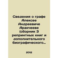 Information about Count Alexey Andreevich Arakcheev (collection of 3 reprinted