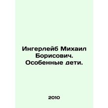 Ingerleib Mikhail Borisovich. Special Children. In Russian /Ingerleyb Mikhail