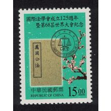 Taiwan Intl Law Association 1998 MNH SG#2475