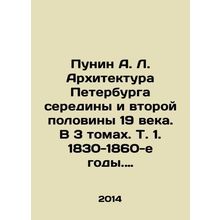Punin A. L. Architecture of St. Petersburg in the middle and second half of th