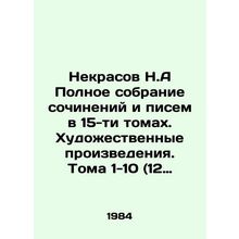 Nekrasov N.A Complete collection of works and letters in 15 volumes. Works of a