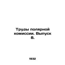 Proceedings of the Polar Commission. Issue 8. In Russian /Trudy polyarnoy komi