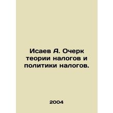 Isaev A. Essay on tax theory and tax policy. In Russian /Isaev A. Ocherk teori