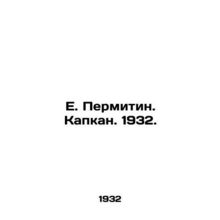 E. Permitin. Kapkan. 1932./E. Permitin. Kapkan. 1932.