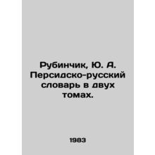 Rubinchik, Yu. A. Persian-Russian Dictionary in two volumes. In Russian /Rubinc