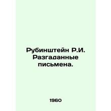 Rubinstein R.I. The Solved Letters. In Russian /Rubinshteyn R.I. Razgadannye pi