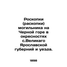 Roskopki (excavation) of a burial site on Chernaya Gora in the vicinity of the
