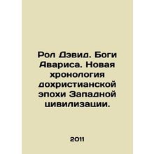 Rol David. The Gods of Avaris. A new chronology of the pre-Christian era of Wes
