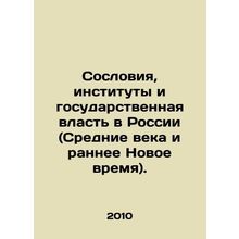 Property, Institutions, and State Power in Russia (Middle Ages and Early New Ti