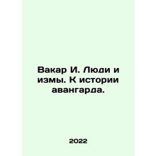 Vakar I. People and isms. Towards the history of the avant-garde. In Russian /V