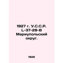 1927 U.C.C.R. L-37-28-B Mariupol District. In Russian /1927 g. U.S.S.R. L-37-28
