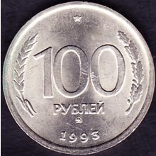 1993 Russia 100 Roubles Coin