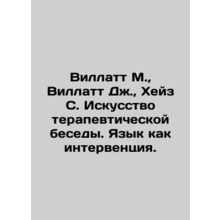 Willatt M., Willatt J., Hayes S. The Art of Therapeutic Conversation. Language