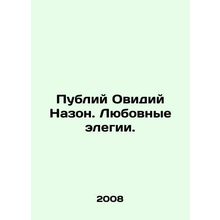 Publius Ovidius Nazon. Love elegies. In Russian (ask us if in doubt)/Publiy Ovid