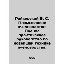 Raikovsky V. S. Commercial beekeeping: Complete practical guide to the latest be