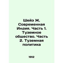 Shae J. Modern India. Part 1. Native Society. Part 2. Native Politics In Russian