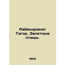 Rabindranath Tagore. Birds of prey. In Russian /Rabindranat Tagor. Zaletnye pti