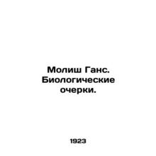 Molisch Hans. Biological Essays. In Russian /Molish Gans. Biologicheskie ocher