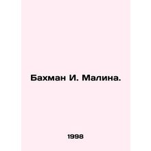 Bachmann I. Malina. In Russian /Bakhman I. Malina.