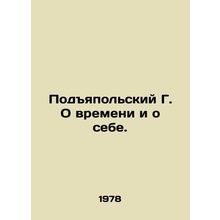 Podjapolsky G. About Time and Myself. In Russian /Podyapolskiy G. O vremeni i o
