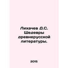 Likhachev D.S. Masterpieces of Old Russian Literature. In Russian /Likhachev D.