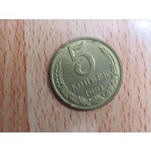 Russia 1991 5 Kopecks Coin
