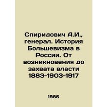 A.I. Spiridovich, General. History of Bolshevism in Russia. From the emergence t