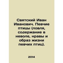 Saint Ivan Ivanovich. Singing birds (fishing, captivity, mores and lifestyles
