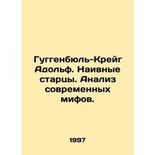 Guggenbuhl-Craig Adolf: Naive Elders: An Analysis of Modern Myths. In Russian