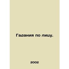 Facial divination. In Russian /Gadaniya po litsu.
