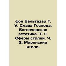 Von Balthazar G. U. The Glory of the Lord. Theological Aesthetics. Vol. II. Sph