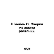 Schmeil O. Essays on Plant Life. In Russian (ask us if in doubt)/Shmeyl O. Oche