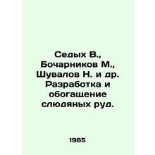Sedykh V., Bocharnikov M., Shuvalov N. et al. Development and concentration o
